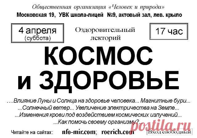 Лекция: Космос и здоровье - Мир через Культуру