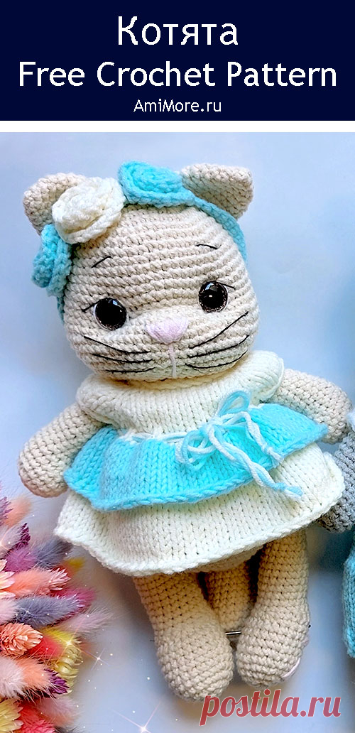 PDF Котята крючком. FREE crochet pattern; Аmigurumi animal patterns. Амигуруми схемы и описания на русском. Вязаные игрушки и поделки своими руками #amimore - котик, котёнок, кот, кошечка, кошка.