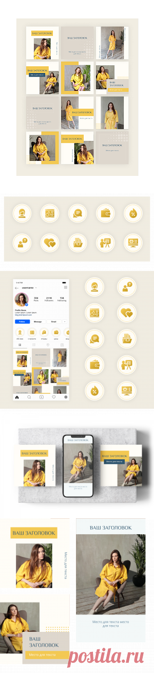 Шаблоны для оформления Instagram Yellow Beauty by Shablonoved (визуал 2)