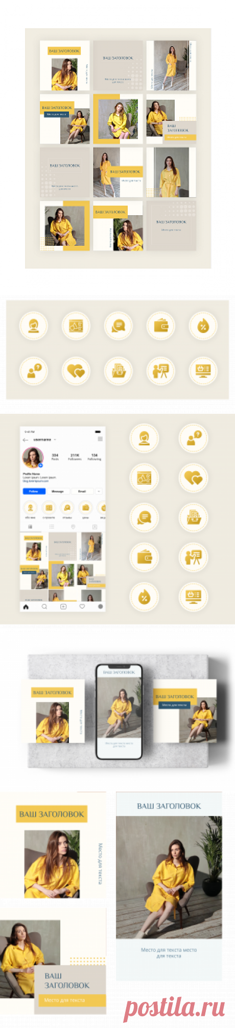 Шаблоны для оформления Instagram Yellow Beauty by Shablonoved (визуал 2)