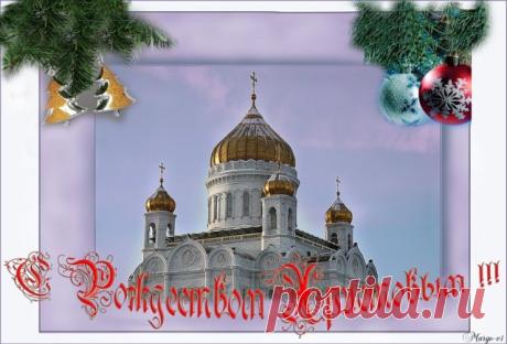 открытки с рождеством христовым: 19 тыс изображений найдено в Яндекс.Картинках
