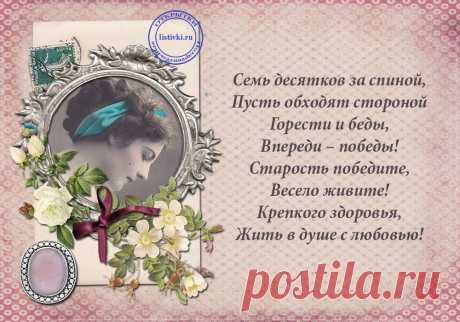 открытка на 70 лет женщине: 11 тыс изображений найдено в Яндекс.Картинках