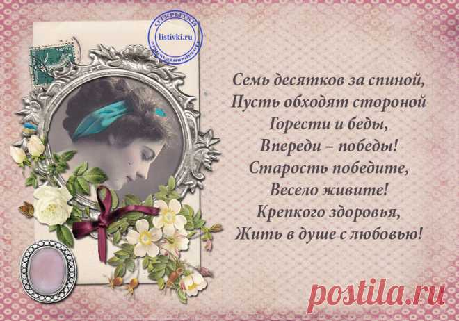 открытка на 70 лет женщине: 11 тыс изображений найдено в Яндекс.Картинках