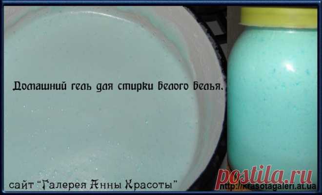Домашний гель для стирки белого белья