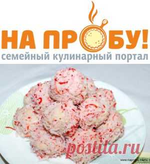 Закуска “Крабовое рафаэлло” – На пробу! Пошаговые рецепты с фото
