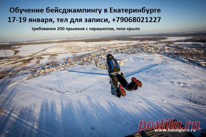 | Бейсджампинг (Base jumping)