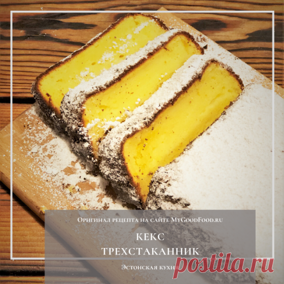 MyGoodFood.ru • Моя прекрасная еда - кладовка рецептов и гастрономических впечатлений