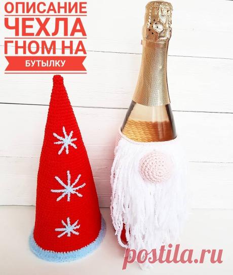 СХЕМА вязания чехла гном на шампанское крючком #схемакрючком #схемыкрючком #вязаныйчехол #crochetpattern