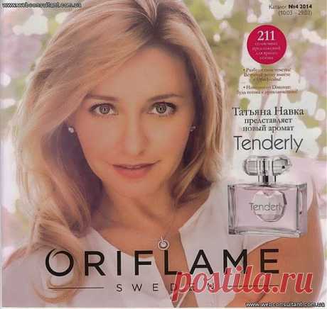 Карьера с Oriflame: Интернет-магазин и Каталог On-Line