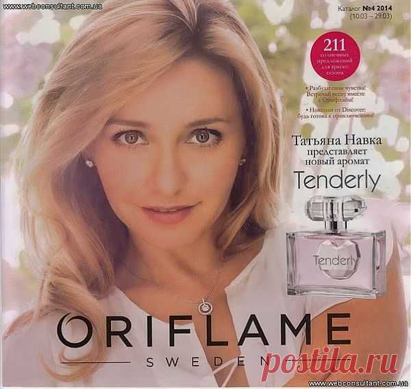 Карьера с Oriflame: Интернет-магазин и Каталог On-Line