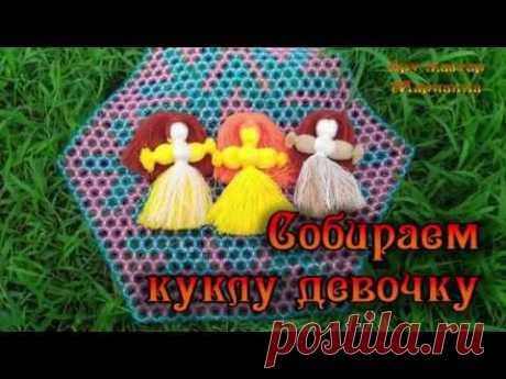 Как сделать куклу из ниток - мастер-класс. Часть 1.