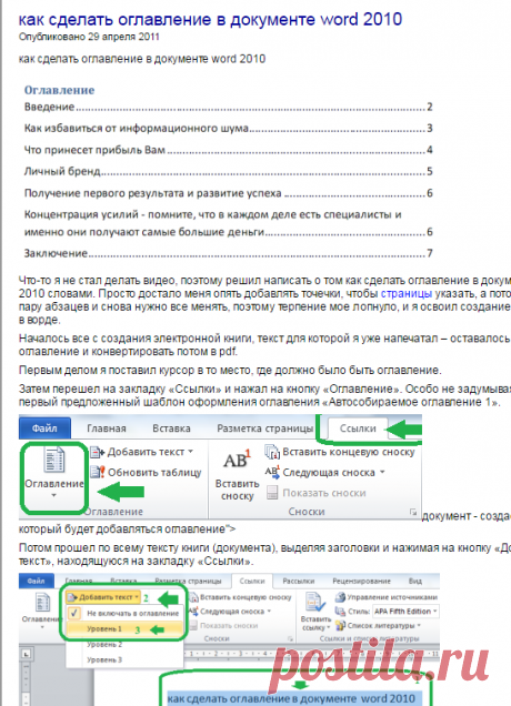 как сделать оглавление в документе word 2010