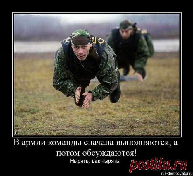 Прапор сказал: "Пока нырять не научитесь, в бассеин не пущу!"