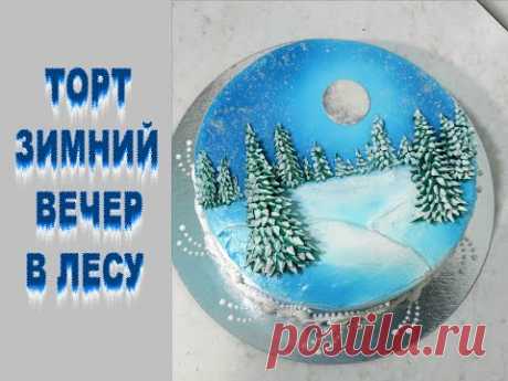 КРЕМОВЫЙ Торт на ЛЮБОЙ ЗИМНИЙ ПРАЗДНИК!!!!!!!!!!   от SWEET BEAUTY СЛАДКАЯ КРАСОТА