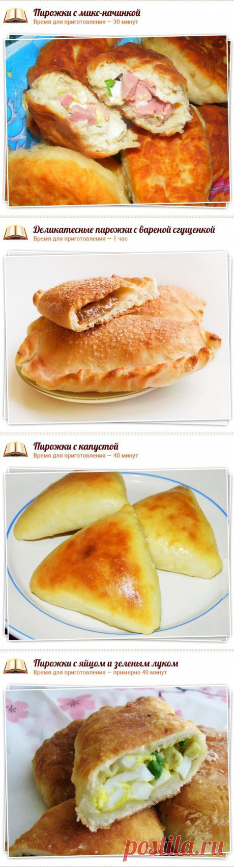 6 РЕЦЕПТОВ ДОМАШНИХ ПИРОЖКОВ