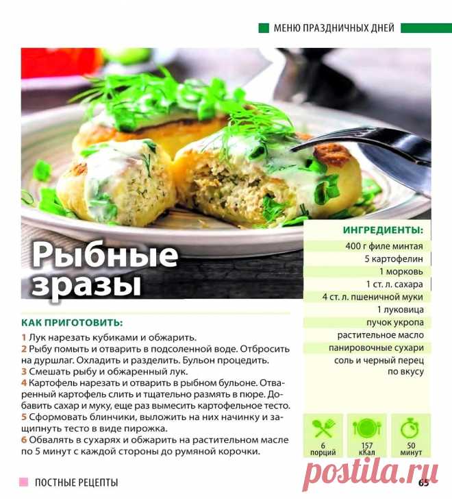 Рыбные зразы из минтая