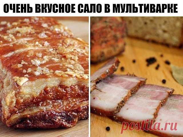 ОЧЕНЬ ВКУСНОЕ САЛО В МУЛЬТИВАРКЕ