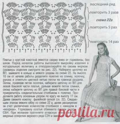 Схема вязания платья крючком
