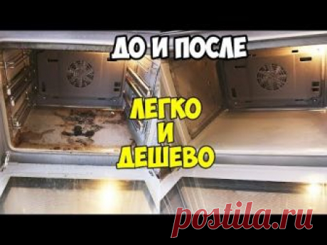 ДУХОВКА, КАК НОВАЯ в домашних условиях ♥ Уборка До и После #3 ♥