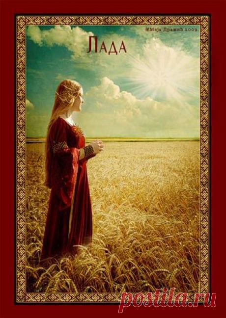 Обряды Богине Ладе