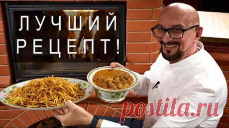 Что такое идеальная говядина по-Строгановски и картошка-пай? Такого вы не пробовали| Сталик 2022