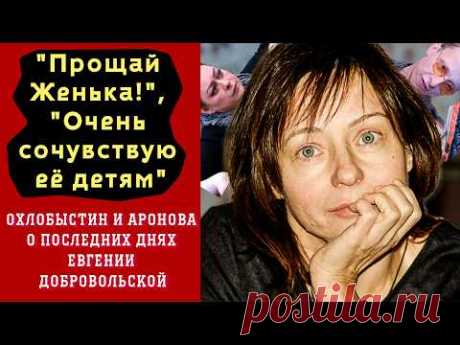 О Евгении Добровольской