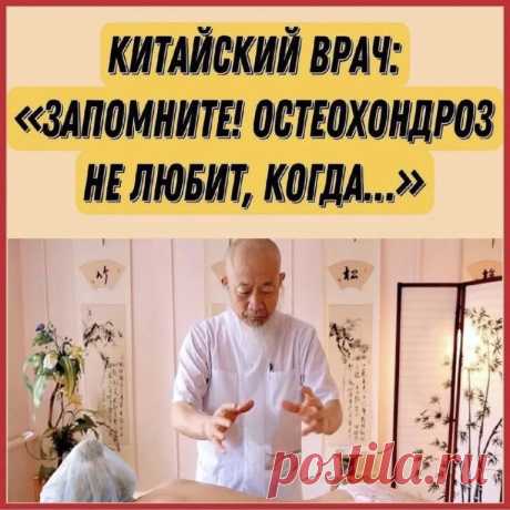 Остеохондроз не любит: