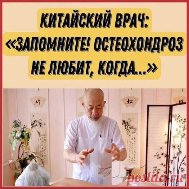 Остеохондроз не любит: