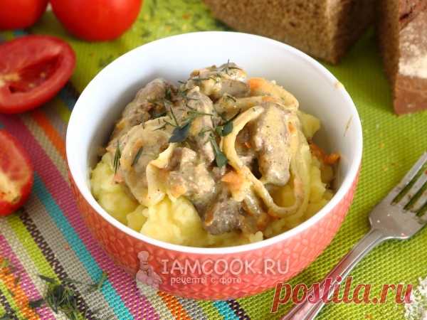 Тушеная печень со сметаной, морковью и луком — рецепт с пошаговыми фото и видео