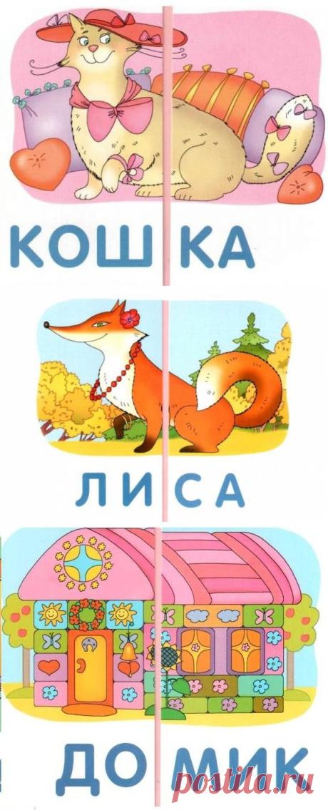 Собираем слова .