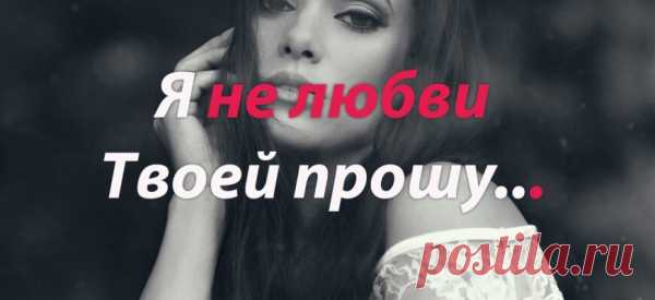 Я не любви Твоей прошу…
Я не любви Твоей прошу. Она теперь в надежном месте… Поверь,что я Твоей невесте Ревнивых писем не пишу. Но мудрые прими советы: Дай ей читать мои стихи, Дай ей хранить мои портреты- Ведь так любезны женихи! А этим дурочкам нужней Сознанье полное победы, Чем дружбы светлые беседы И память первых нежных дней… Когда же счастия […]
Читай пост далее на сайте. Жми ⏫ссылку выше