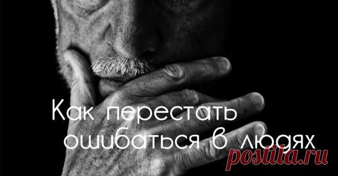Как часто мы ошибаемся в людях, доверяя им всецело и безоговорочно? Потрясающе мудрая притча