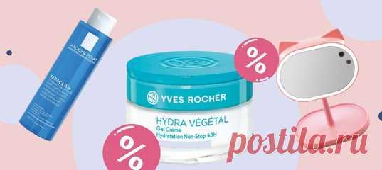 Скидки и свежие предложения от Yves Rocher, La Roche-Posay и Fulmar.