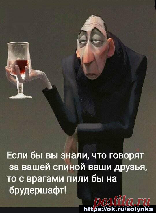 друзья