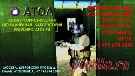Также специалистами ЗАО НПО «АТОЛ» выполняются следующие виды работ: - обустройство банков и банковского оборудования (депозитарии, хранилища ценностей клиентов, операционные кассы), бронедвери, бронеокна, броневетрины ( 1-5 классы устойчивости к взлому, 1-5 классы пулестойкости) для демонстрации ценностей. Специальные укрепленные комнаты ( в зданиях, коттеджах и т.д.). Комнаты (склады) Хранения оружия и боеприпасов. Средства защиты людей.