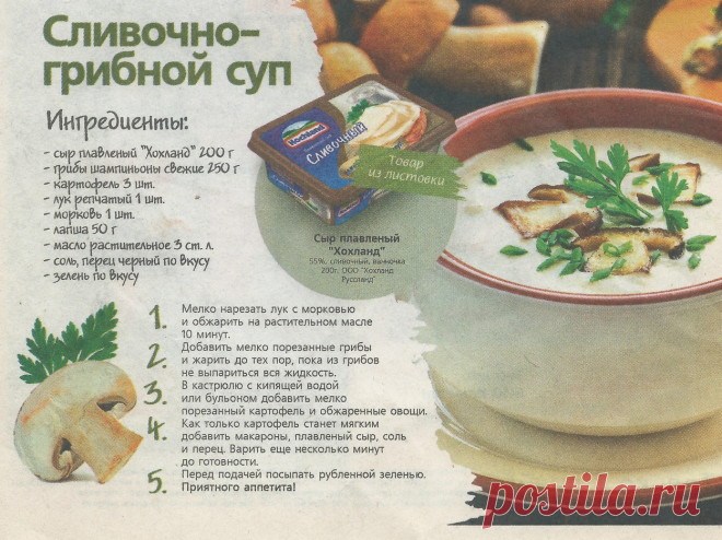 Сливочно-грибной суп