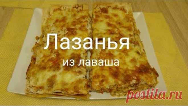 Лазанья с соусом бешамель из лаваша