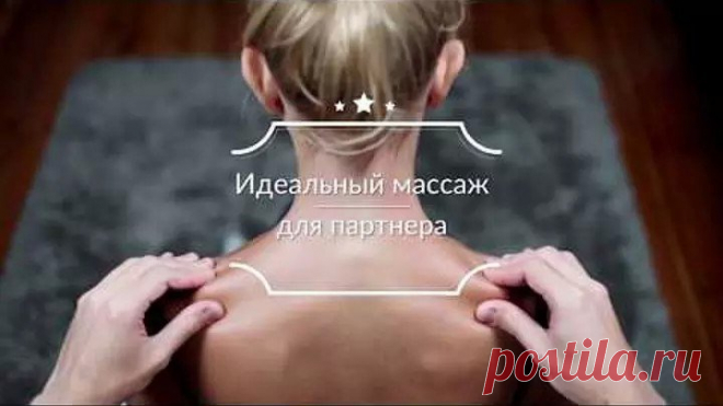 Делаем идеальный расслабляющий массаж нужно знать всего пять движений