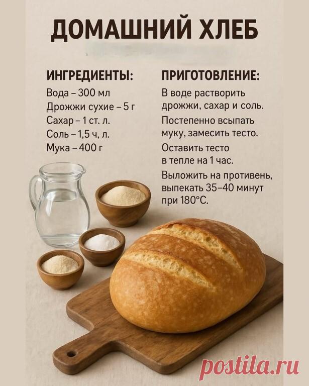 Я собрала для вас 4 простых, но волшебных рецепта, которые всегда получаются — даже если вы впервые взялись за тесто 


  Блинчики — тонкие, нежные, будто из детства
 Творожная запеканка — без муки, но с невероятной нежностью
 Домашний хлеб — аромат, от которого невозможно устоять
 Песочное печенье — рассыпчатое чудо для чая
 Напишите в комментариях, с чего бы вы начали?
Я бы — с горячего хлеба и кусочка сливочного масла