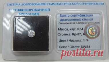 Бриллиант с сертификатом D 054-001 - купить в интернет магазине в Москве