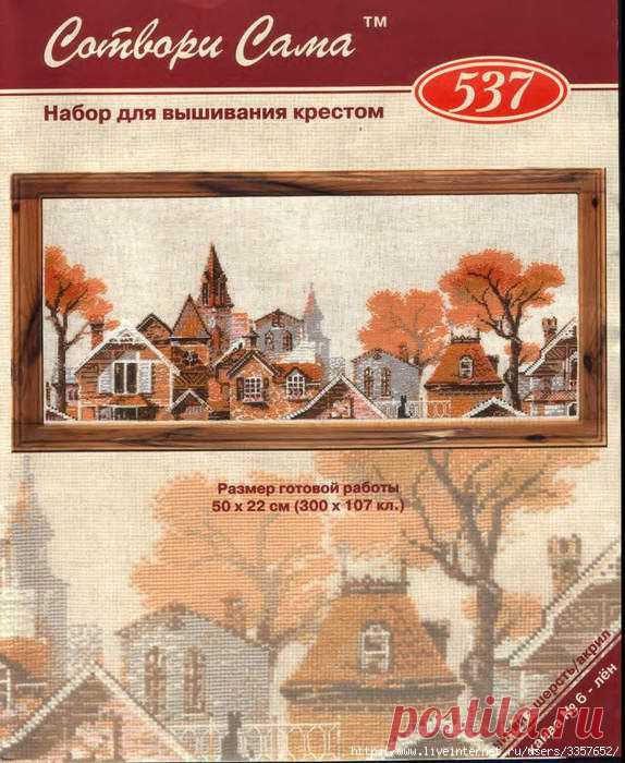 Вышивка "Городок"