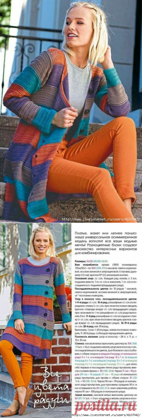 ПЛАТЬЕ, ЖАКЕТ ИЛИ ЛЕТНЕЕ ПАЛЬТО. КРЮЧОК