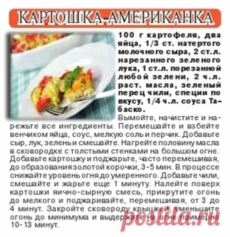 Картошка-американка
