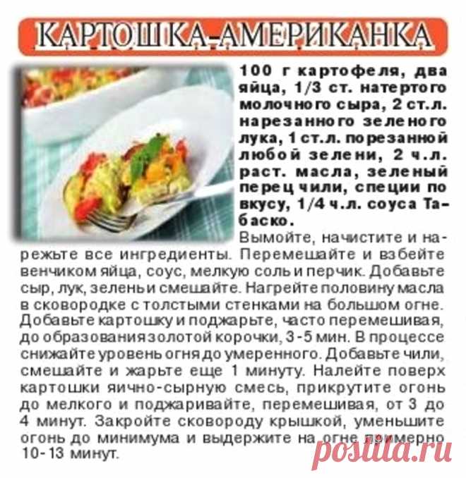 Картошка-американка
