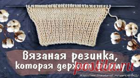 Вязаная резинка, которая не растягивается. Мастер-класс.