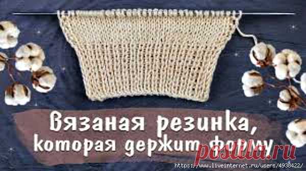 Вязаная резинка, которая не растягивается. Мастер-класс.