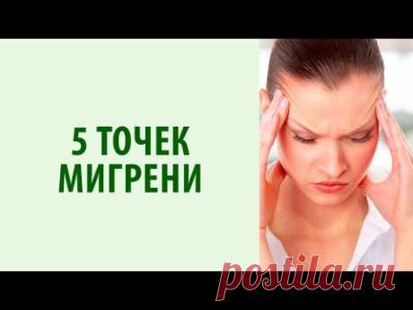 МАССАЖ ПРИ ГОЛОВНОЙ БОЛИ