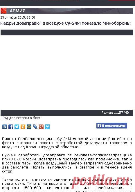 Кадры дозаправки в воздухе Су-24М показало Минобороны - Телеканал «Звезда»