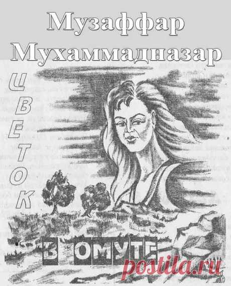 ЦВЕТОК В ОМУТЕ