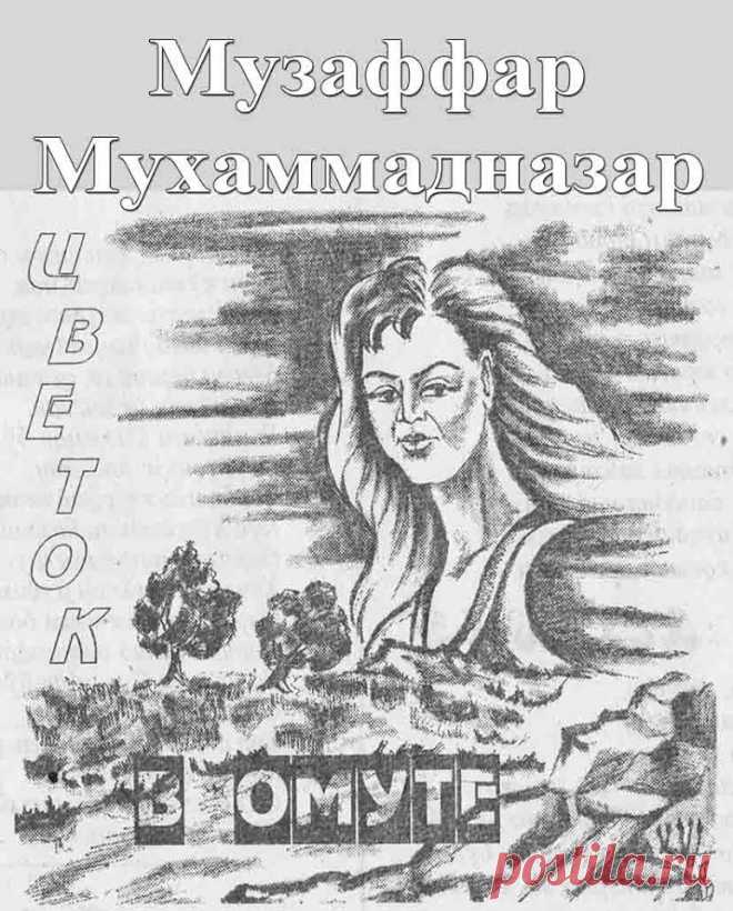 ЦВЕТОК В ОМУТЕ